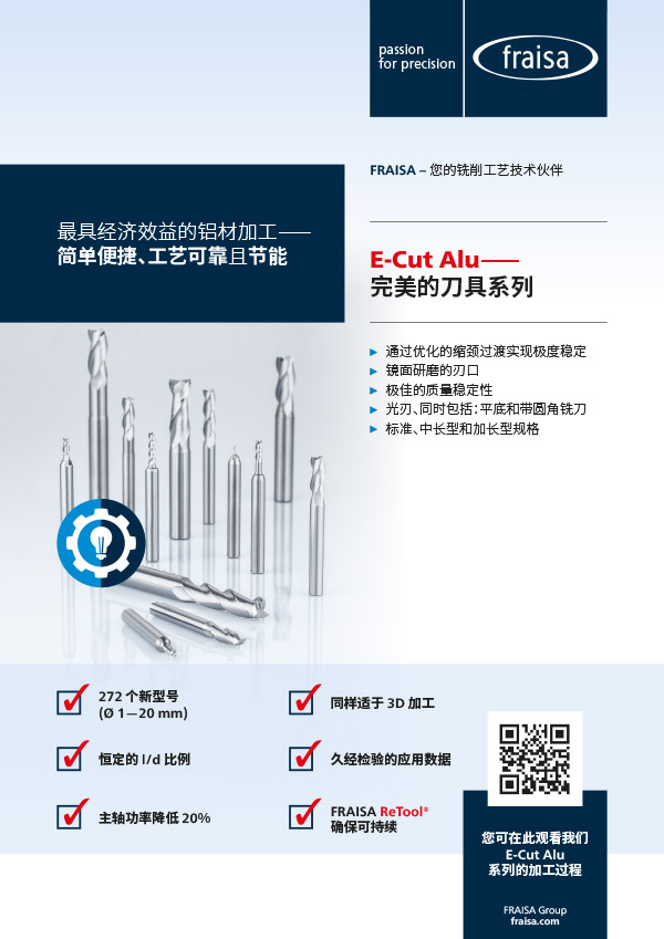 E-Cut Alu—— 完美的刀具系列