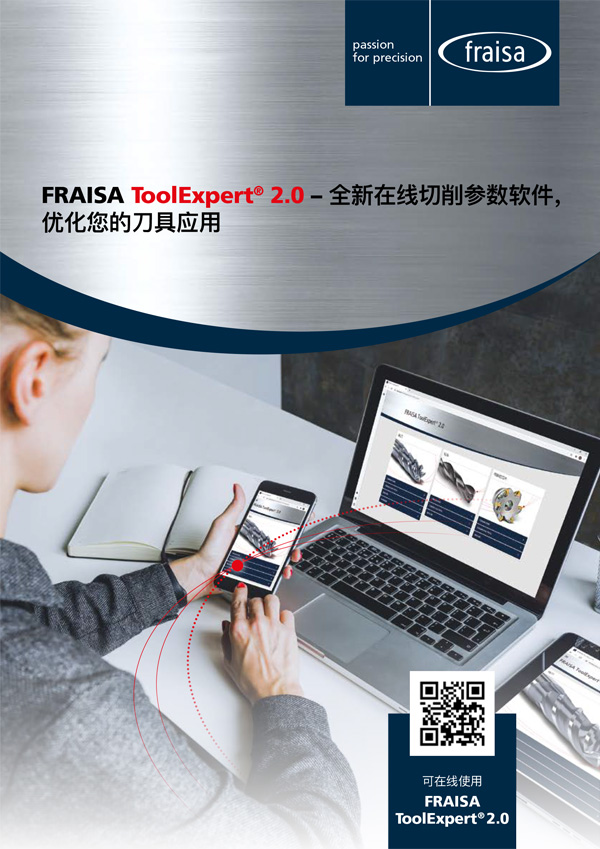 FRAISA ToolExpert® 2.0 – 全新线上刀具参数优化工具